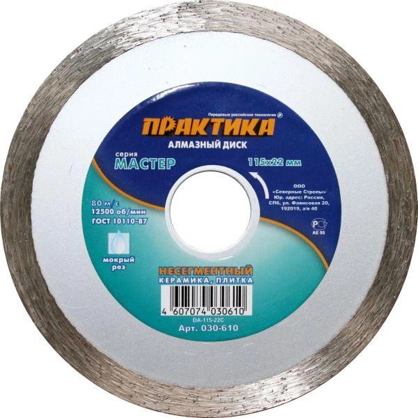 Круг алмазный ПРАКТИКА DA-115-22C (030-610) Ф115х22мм по керамике