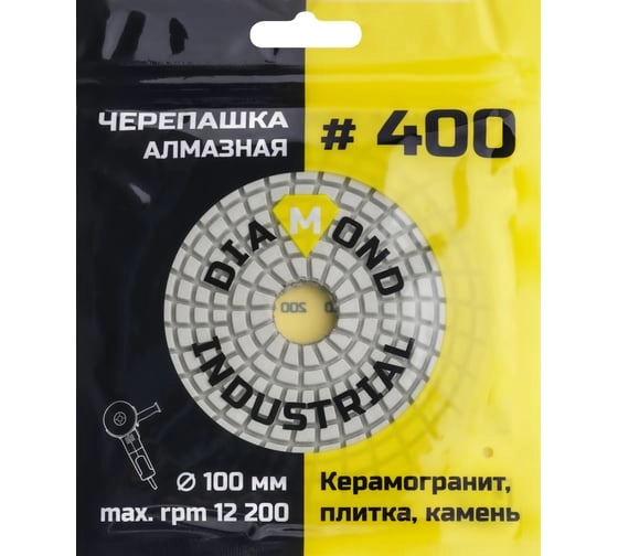 Круг алмазный гибкий шлифовальный Черепашка 100 мм, №400 Diamond Industrial