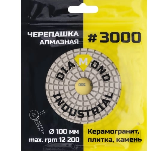 Круг алмазный гибкий шлифовальный Черепашка 100 мм, №3000 Diamond Industrial
