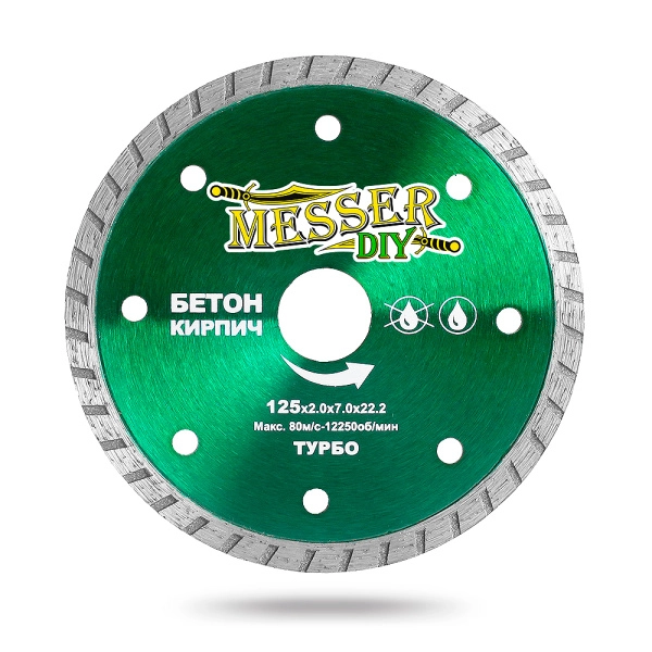 Алмазный турбо диск MESSER-DIY 125 мм для резки бетона и кирпича