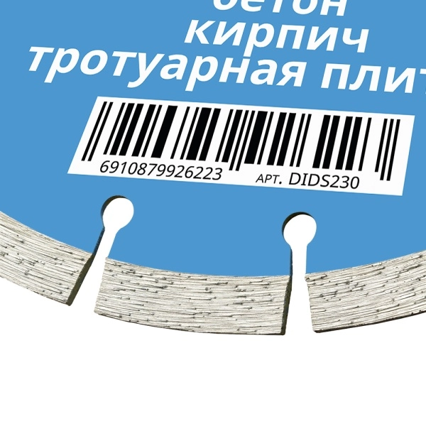 Алмазный диск по бетону, кирпичу, камню сегментный 230 мм Diamond Industrial