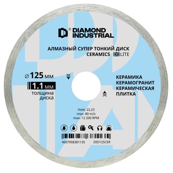 Алмазный диск тонкий по керамике 125 мм Ceramics DILite Diamond industrial