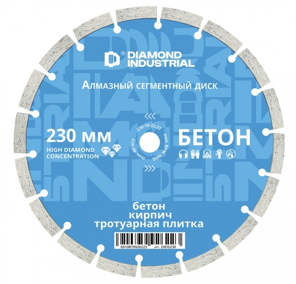 Алмазный диск по бетону, кирпичу, камню сегментный 230 мм Diamond Industrial