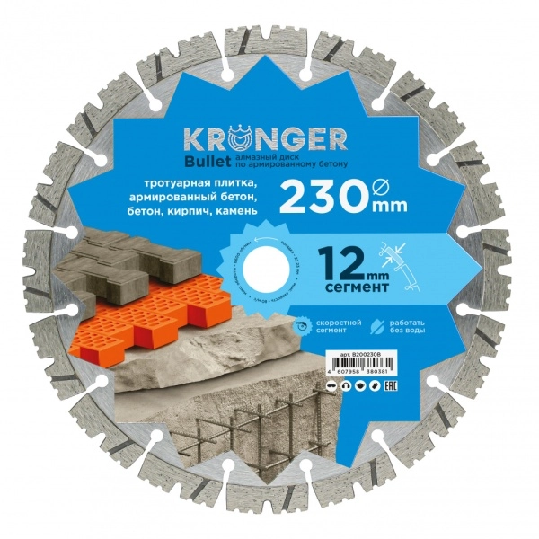 Алмазный диск по бетону 230 мм Bullet Kronger