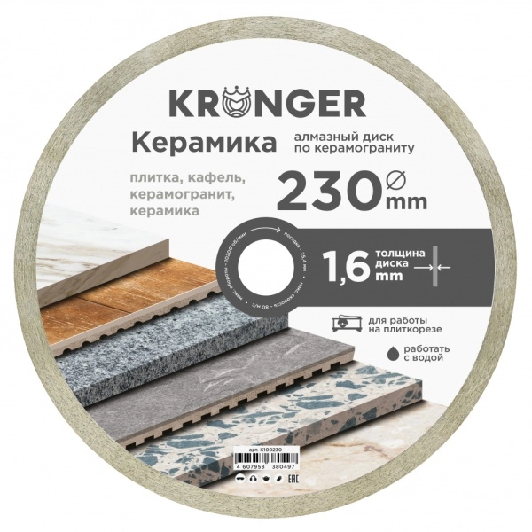 Алмазный диск по керамограниту 230 мм Керамика Kronger