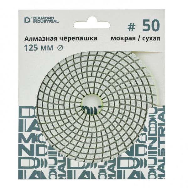 Круг алмазный шлифовальный АГШК черепашка 125 мм №50 Diamond Industrial класс AAA Proff