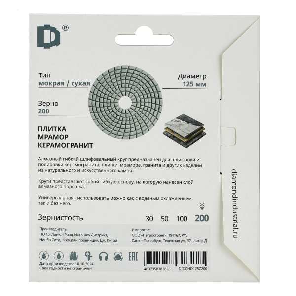 Круг алмазный шлифовальный АГШК черепашка 125 мм №200 Diamond Industrial класс AAA Proff