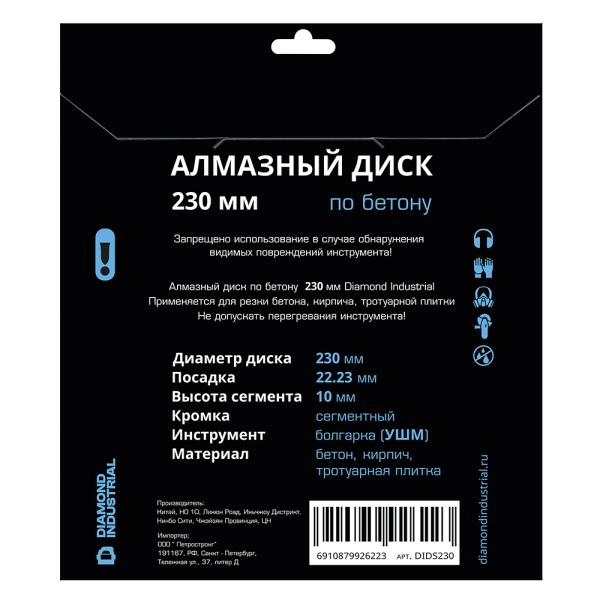 Алмазный диск по бетону, кирпичу, камню сегментный 230 мм Diamond Industrial