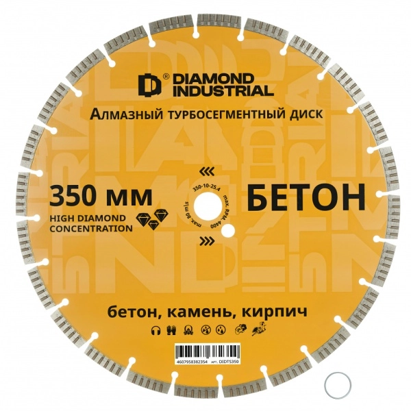 Диск алмазный турбосегментный по бетону, кирпичу, камню 350x10x25,4 мм Diamond Industrial