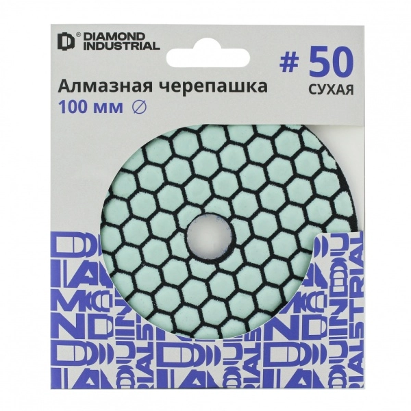 Алмазная черепашка Diamond Industrial 100 мм сухая #50
