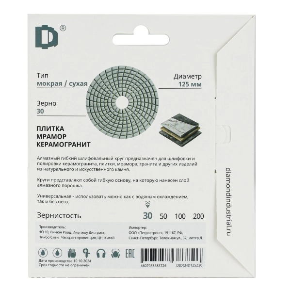Круг алмазный шлифовальный АГШК черепашка 125 мм №30 Diamond Industrial класс AAA Proff