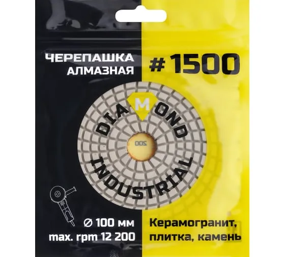 Круг алмазный гибкий шлифовальный Черепашка 100 мм, №1500 Diamond Industrial