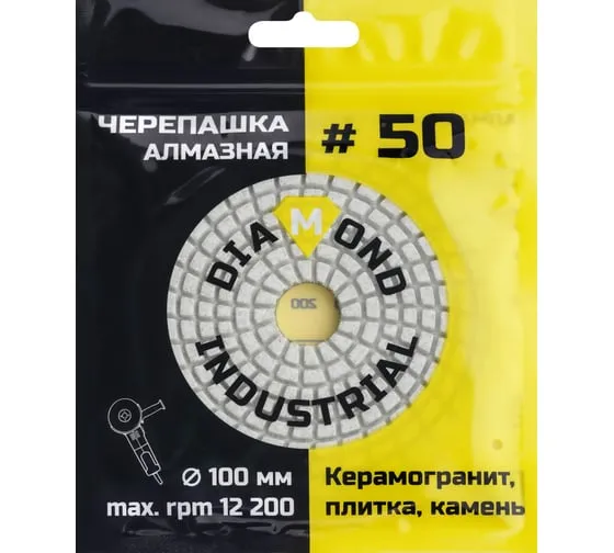Круг алмазный гибкий шлифовальный Черепашка 100 мм, №50 Diamond Industrial