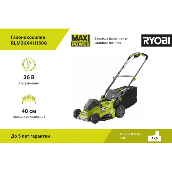 фото бесщеточная газонокосилка ryobi rlm36x41h50g