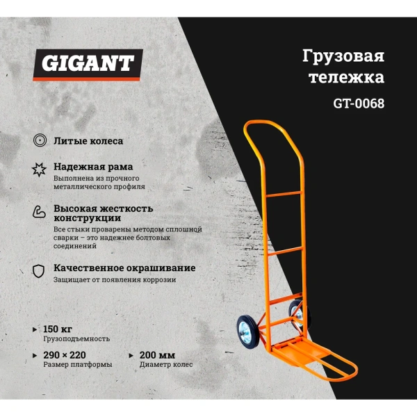 фото грузовая тележка gigant тг-150 п 200 литые gt-0068