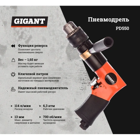 фото пневмодрель gigant pd550