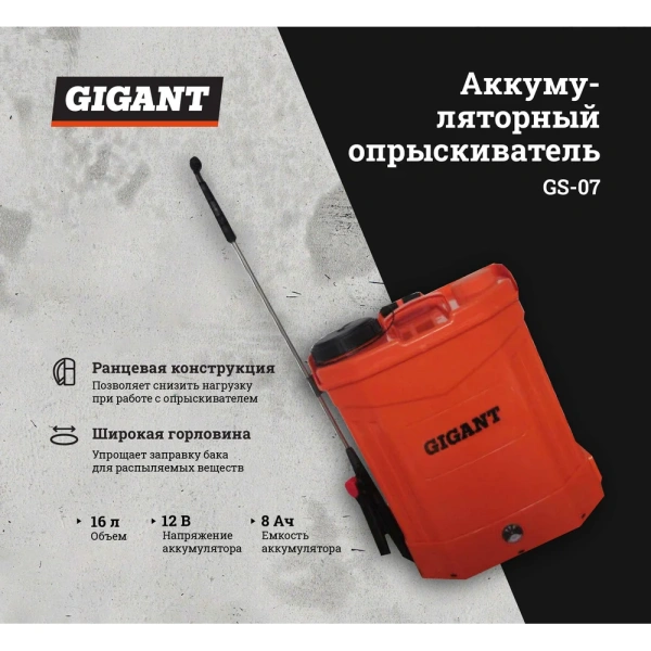 фото ранцевый аккумуляторный опрыскивател gigant gs-07