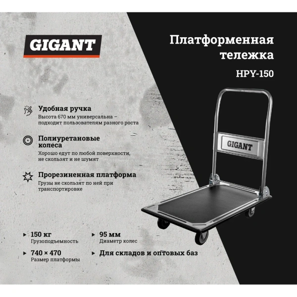 фото платформенная тележка gigant hpy-150