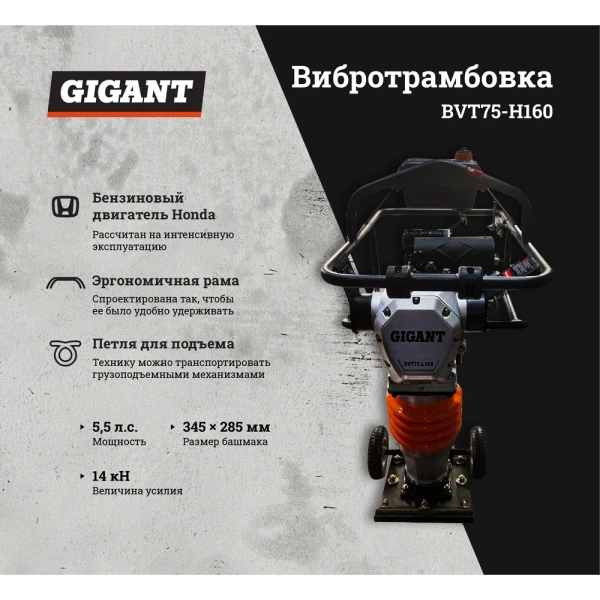 фото вибротрамбовка gigant bvt75-h160