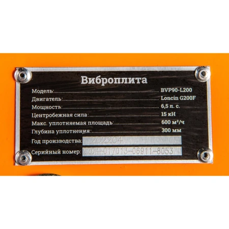 фото виброплита gigant bvp90-l200