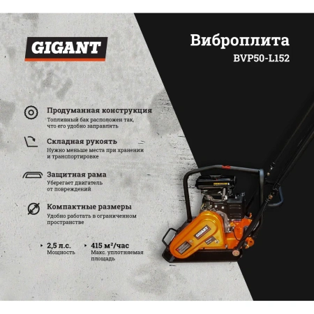 фото виброплита gigant bvp50-l152