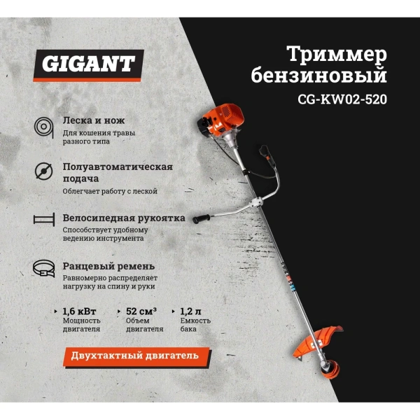 фото бензиновый триммер 2,1 л.с., леска/нож, gigant cg-kw02-520