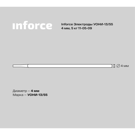 фото электроды уони-13/55 (4 мм; 5 кг) inforce 11-05-09