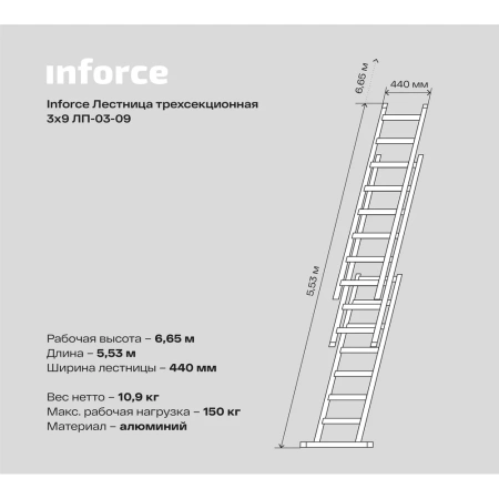фото трехсекционная лестница inforce лп-03-09