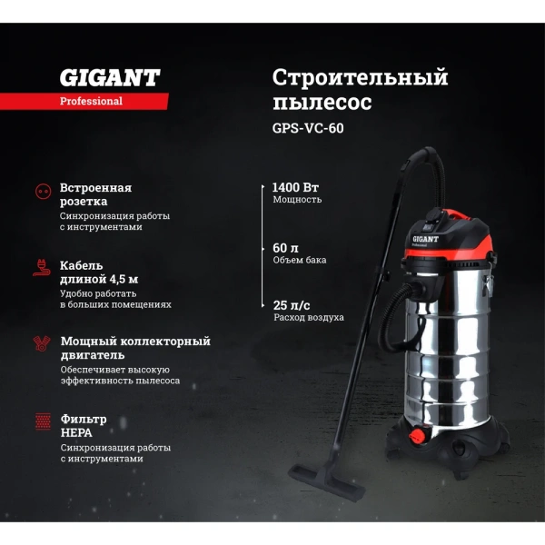 фото строительный пылесос gigant professional объем бака 60 л