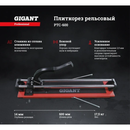 фото рельсовый плиткорез gigant professional 600 мм