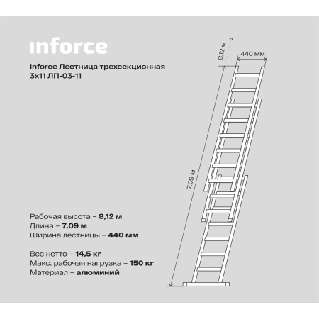 фото трехсекционная лестница inforce лп-03-11