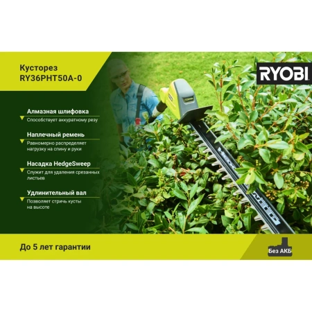 фото кусторез ryobi max power 36в ry36pht50a-0 5133005382