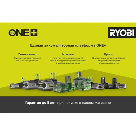 фото аккумуляторный высотный кусторез ryobi one+ oht1850x 5133001249