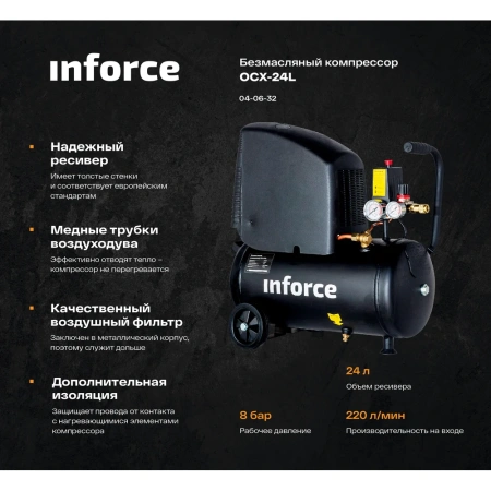 Безмасляный компрессор Inforce OCX-24L