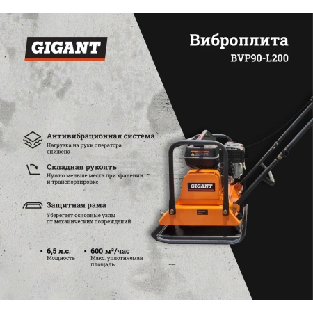 фото виброплита gigant bvp90-l200