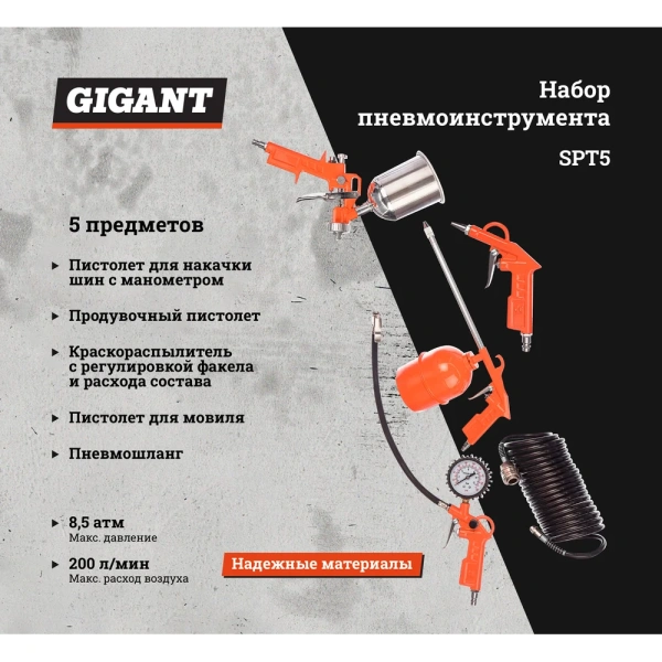 фото набор пневмоинструмента gigant spt5