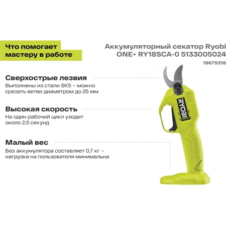 фото аккумуляторный секатор ryobi one+ ry18sca-0 5133005024