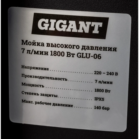 фото мойка высокого давления 1,8 квт, 420 л/ч, gigant glu-06