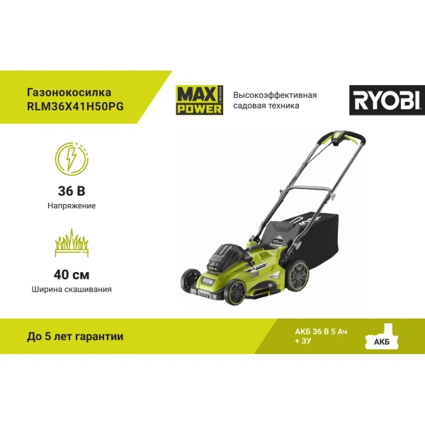 фото бесщеточная газонокосилка ryobi max power rlm36x41h50pg