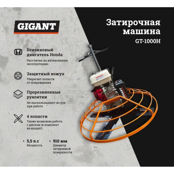 фото бензиновая затирочная машина gigant gt-1000h