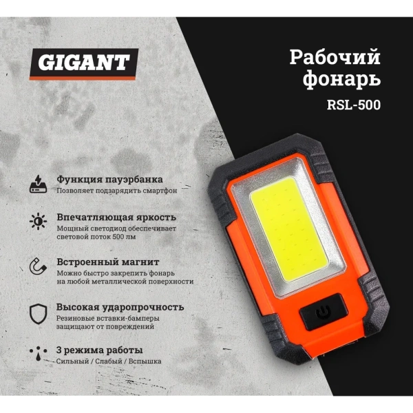 фото рабочий фонарь gigant rsl-500
