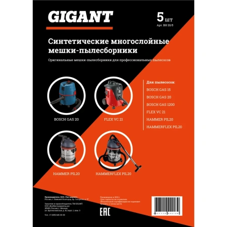 фото синтетические мешки для профессиональных пылесосов gigant g-bh-20/5