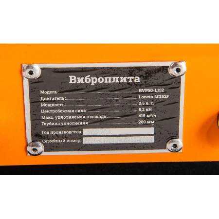 фото виброплита gigant bvp50-l152