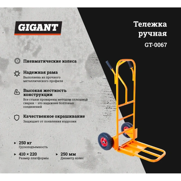 фото грузовая тележка gigant тг-250