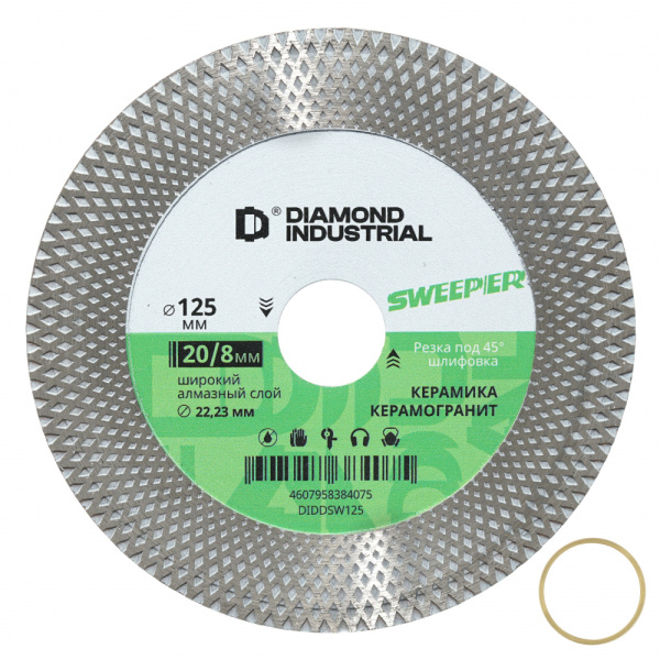 Диск алмазный 125х20/8х22,23 мм для резки и заусовки SWEEPER Diamond Industrial