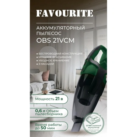 фото аккумуляторный налобный пылесос favourite 21 vcm