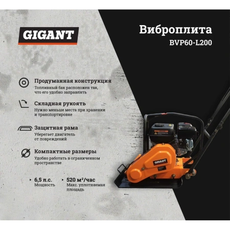 фото виброплита gigant bvp60-l200