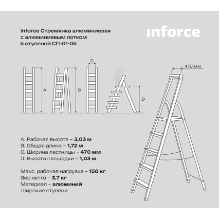 фото алюминиевая стремянка inforce сп-01-05